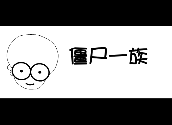 僵尸小弟（GQBGQT） 截图 6/8