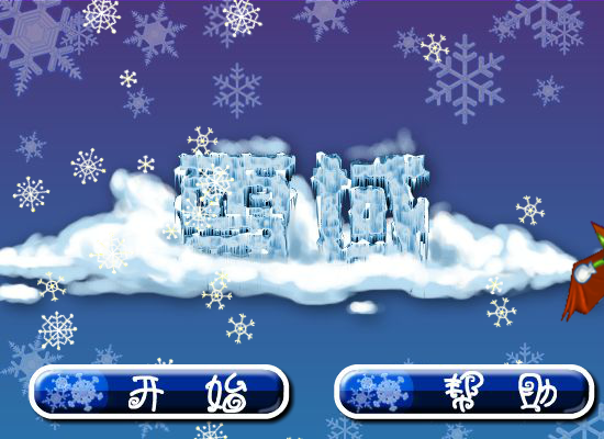 雪域 截图 1/8