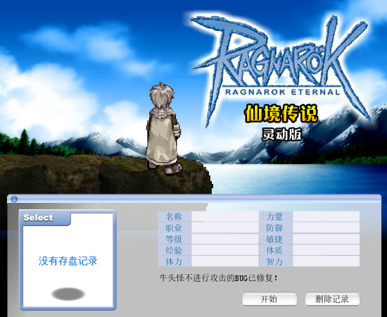 仙境传说之永恒中文无敌版 截图 2/8