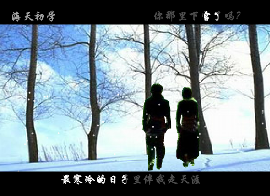 下雪（震天动地） 截图 2/8