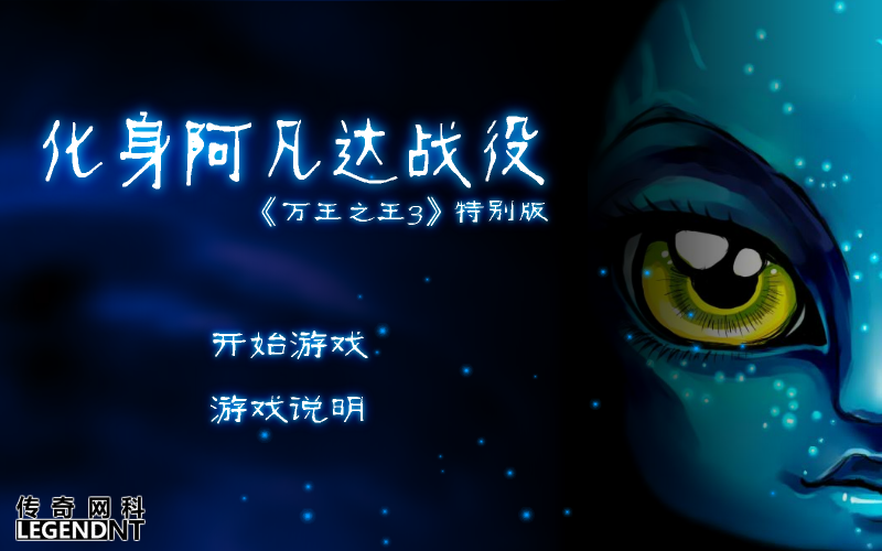 阿凡达战役 截图 1/8