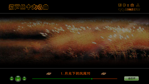 葫芦丝十大名曲（山人） 截图 2/8