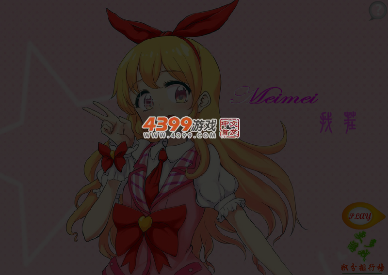 妹子你熟了么 截图 6/8