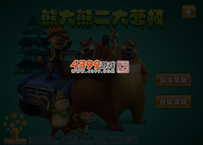 熊大熊二大营救选关版 截图 3/5
