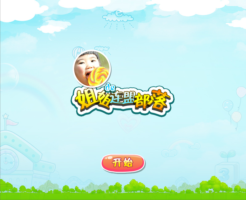 姐姐的连盟部落 截图 7/8