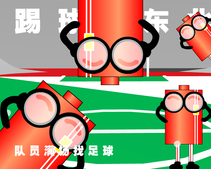 球迷都是活雷锋 截图 4