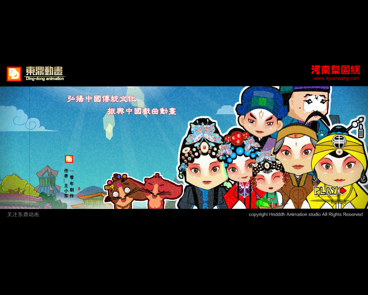 贺岁版戏曲动画-朝阳沟（chinadh8） 截图 8/8