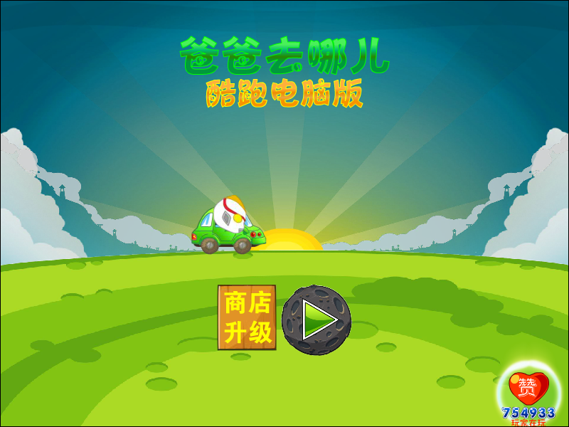 爸爸去哪儿KIMI酷跑 截图 6/8