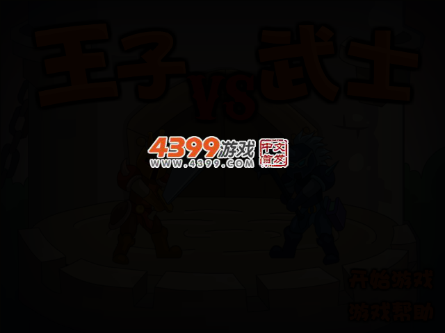 王子武士历险记中文选关版 截图 2/4