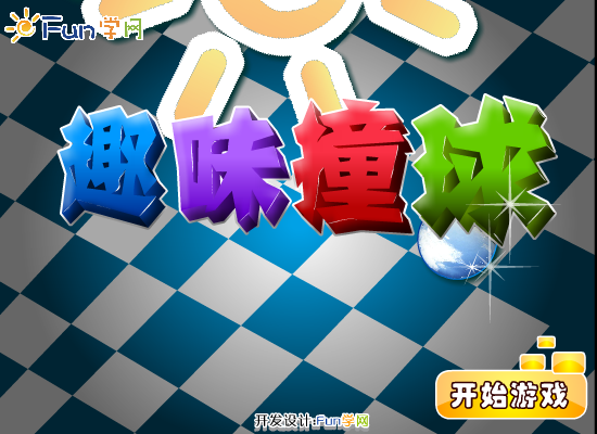 趣味撞球 截图 3/8
