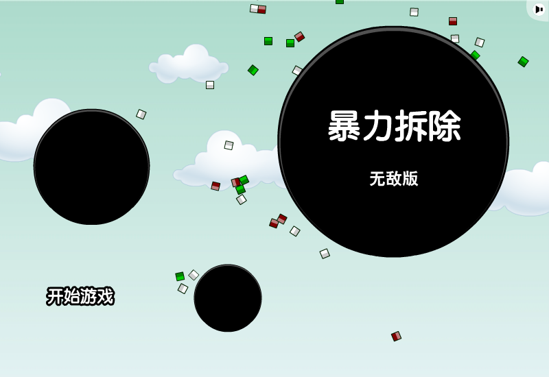 暴力拆除3变态版 截图 6/8