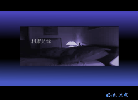 MTV：冰点柔情（kissmoreKissmore作品集） 截图 5/8