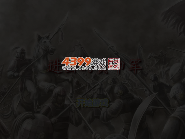 三国激战积分版 截图 3/8