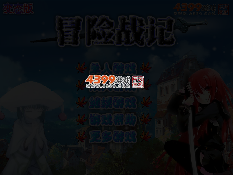 冒险战记无敌版 截图 3/5