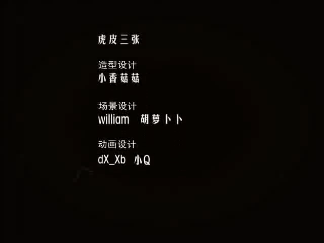 2011兔年贺岁片（人类） 截图 6/8
