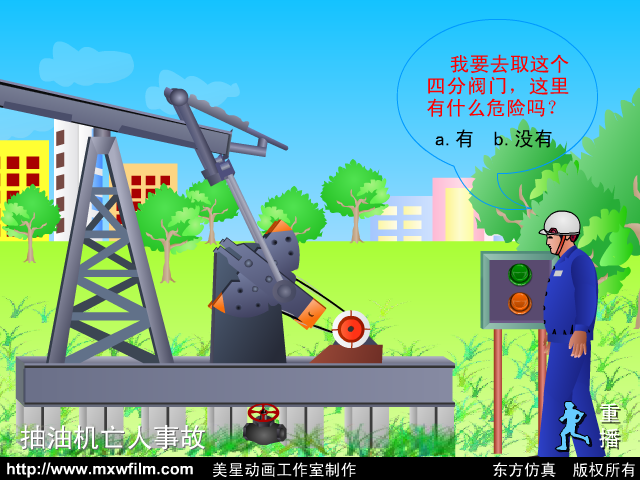 抽油机（wxinfei） 截图 5/8