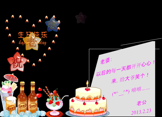 生日贺卡（冷情秋风） 截图 8/8