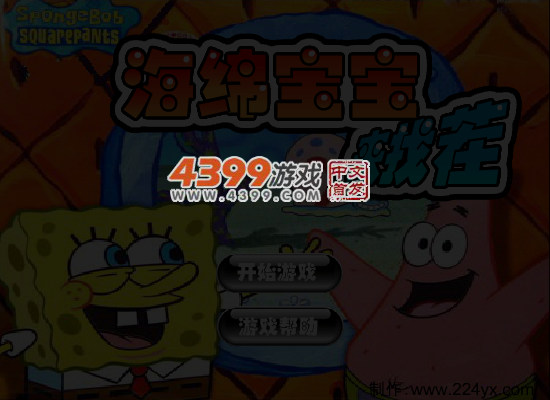 海绵宝宝爱找茬 截图 4/6