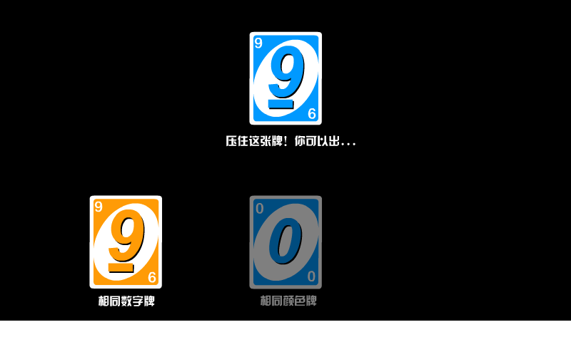 UNO桌游牌中文版 截图 7/8