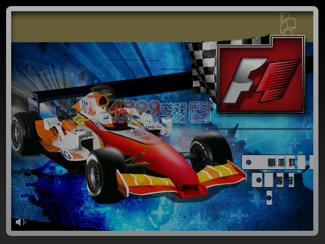 F1冠军争霸赛中文版 截图 4/8