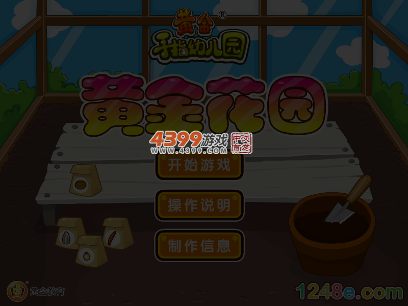 黄金花园 截图 5/7