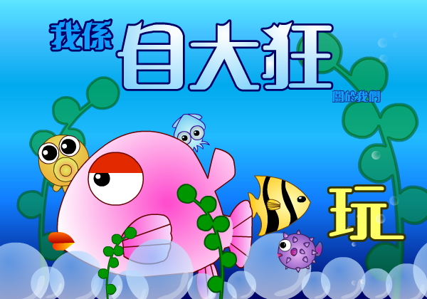 我是自大狂 截图 7/7
