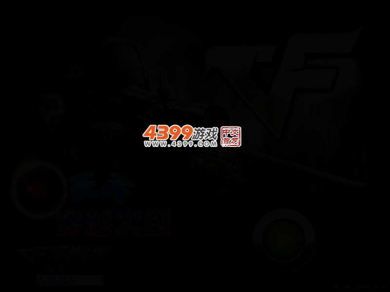 天天穿越火线 截图 2/5