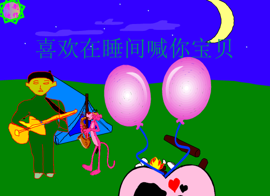 恋爱的时候（清浊制作） 截图 2/8