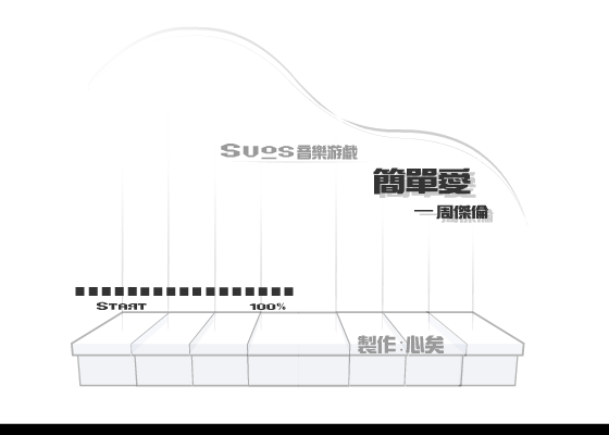 Svos-简单爱 截图 1