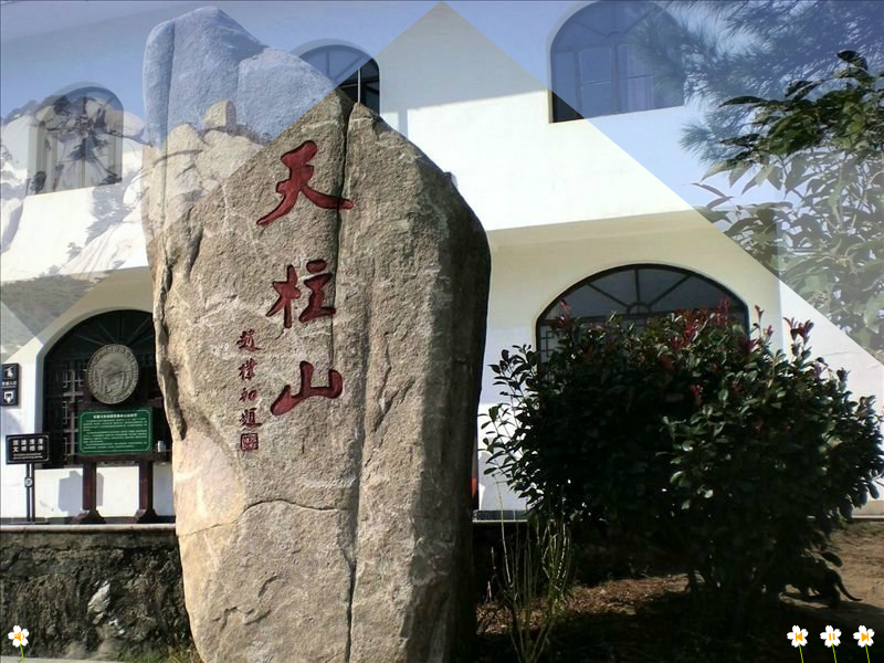 重游天柱山 再赏独特景（浔阳司马） 截图 7/8