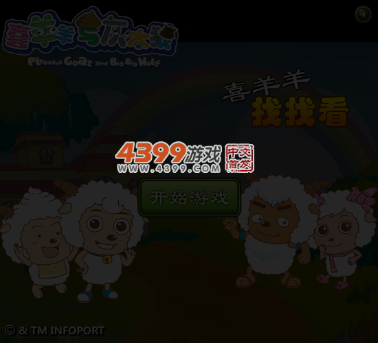 喜羊羊找找看 截图 5/7