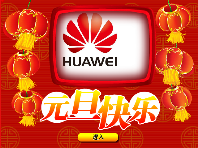 元旦祝福（素材网） 截图 8/8
