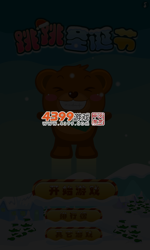 跳跳圣诞节 截图 2/8