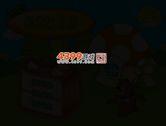 熊大偷切糕 截图 2/5