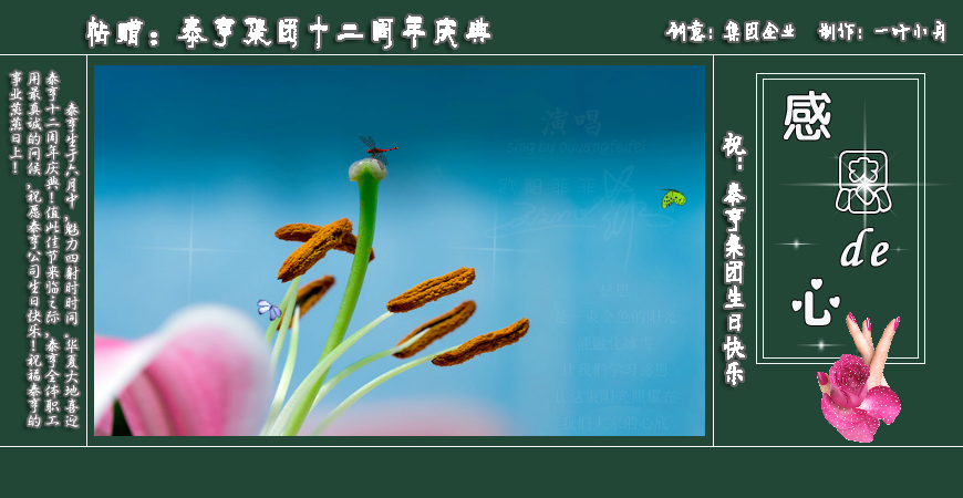 泰亨十二周年庆典 截图 1