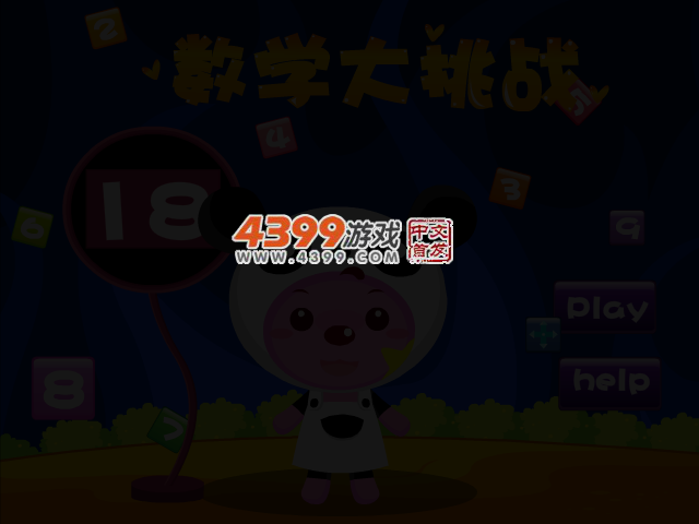 星星狐的数学难题 截图 3/5