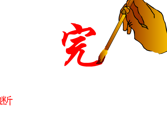 铁血丹心-射雕英雄传（思阳） 截图 4/8