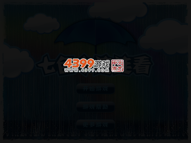 七色伞连连看 截图 3/5