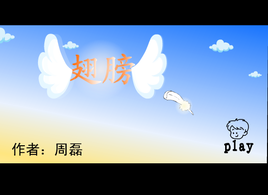 林俊杰:翅膀（周磊） 截图 8/8
