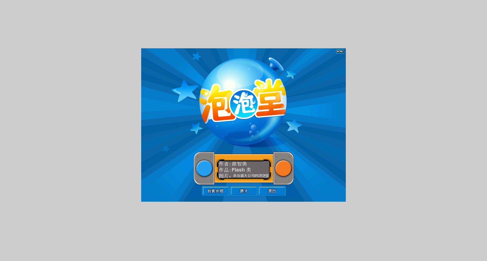 泡泡堂 截图 1