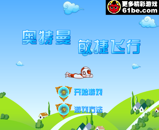 奥特曼敏捷飞行 截图 5/8