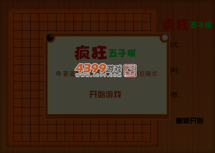 疯狂五子棋 截图 5/6