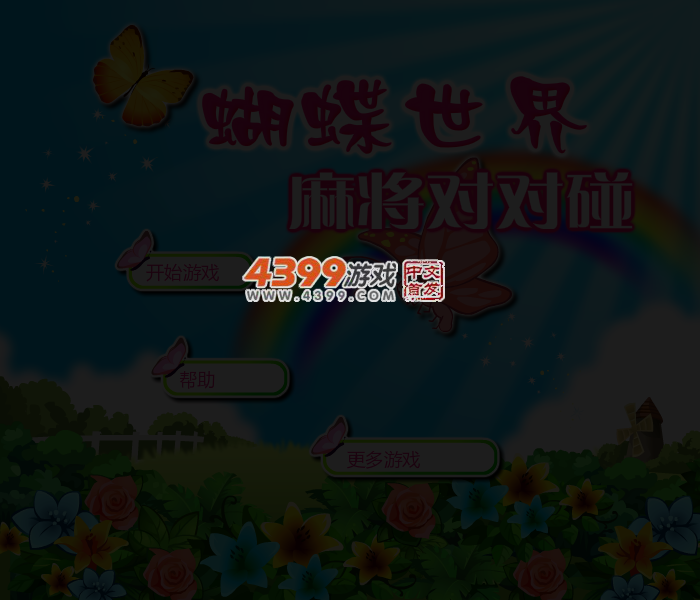 化蛹成蝶 截图 3/5