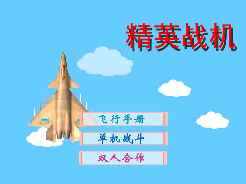 精英战机 截图 4/8