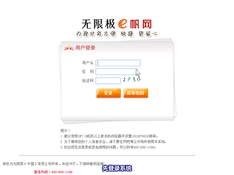 无限极中国有限公司e帆网怎么用，怎么进操作教学视频【第四集】（yymp39） 截图 1/8