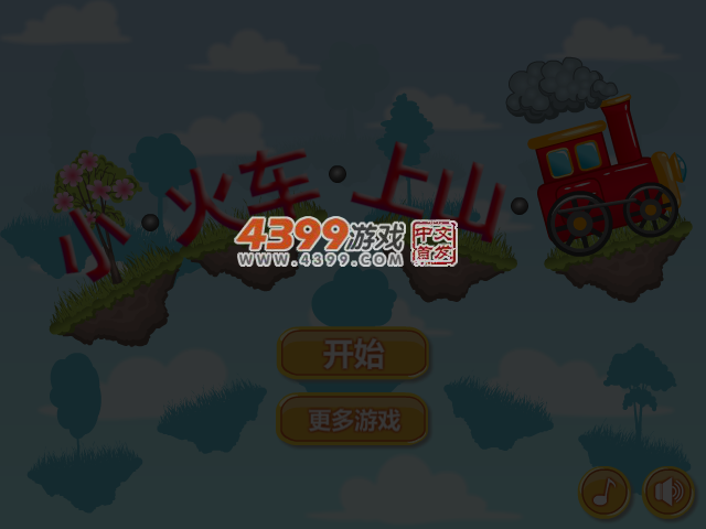 奔跑的火车 截图 4/5