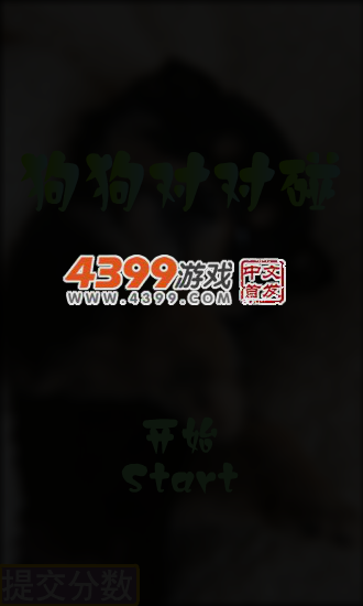小狗狗对对碰 截图 5/6