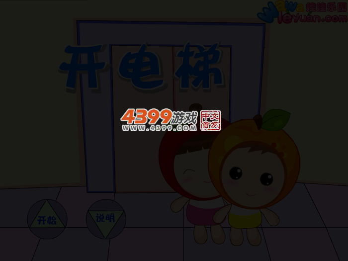 娃娃-开电梯 截图 3/6