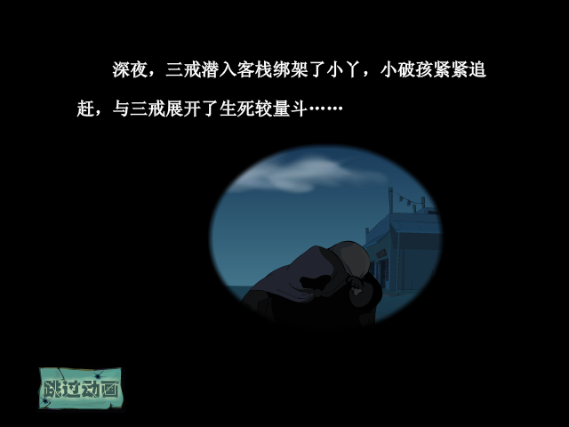 小破孩·救美（拾荒动画） 截图 1/8