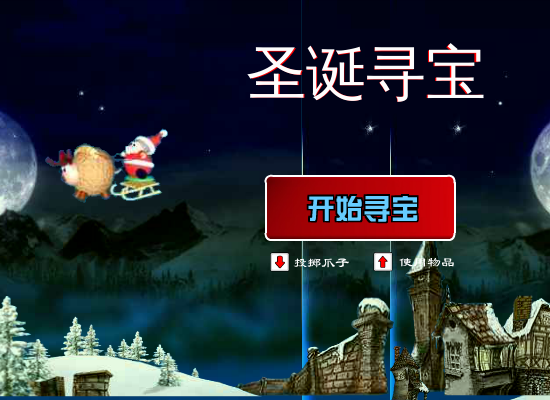 圣诞寻宝挖金子 截图 3/8